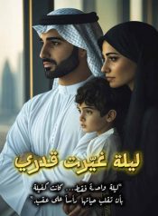 ليلة_غيرت_قدري